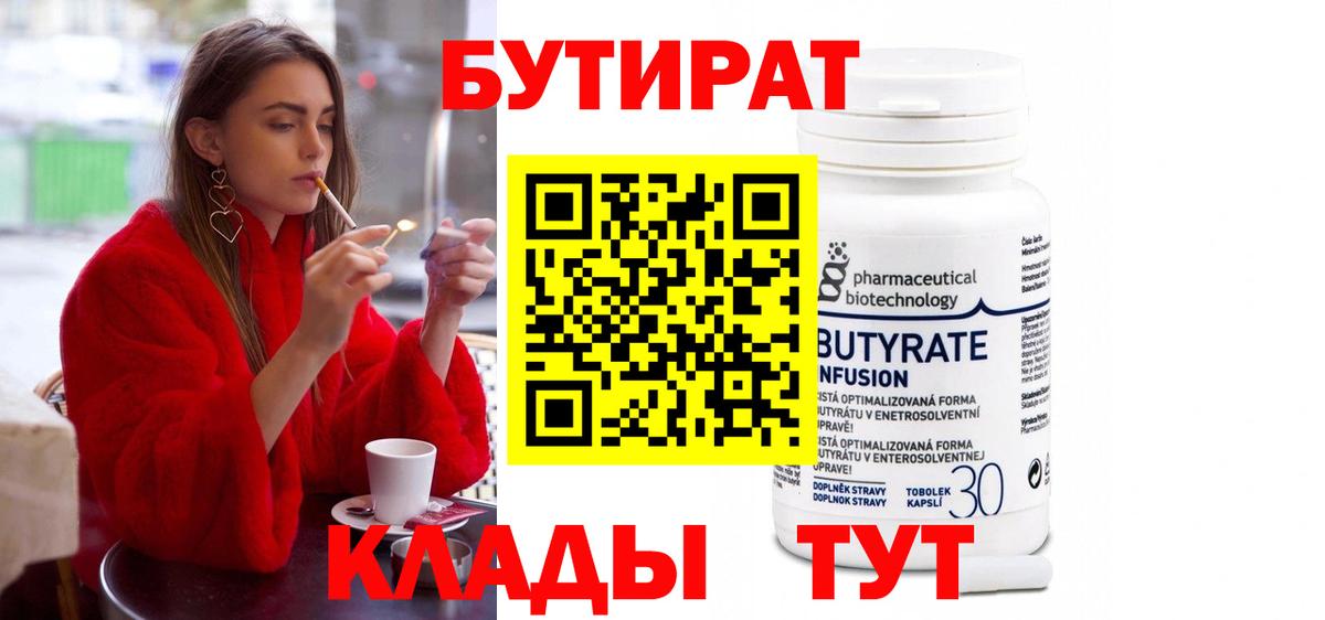 Бутират BDO 33% Артём