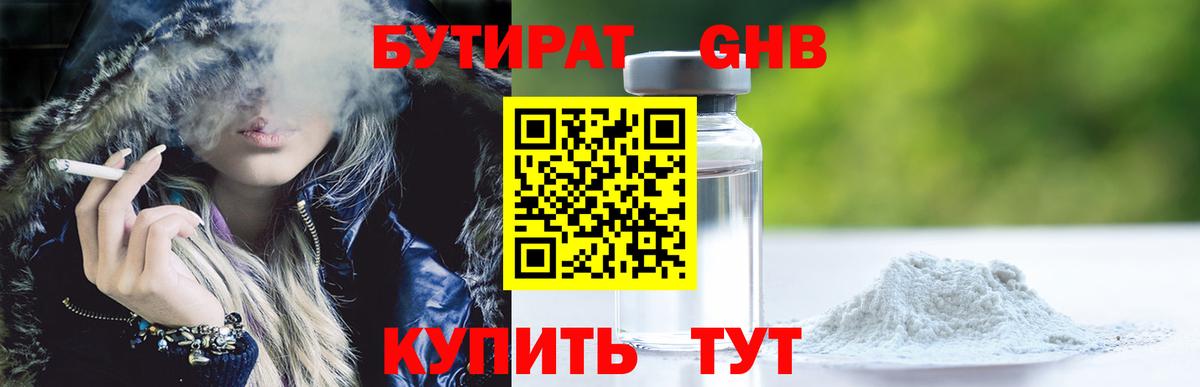 БУТИРАТ вода  Вход с VPN  Артём 