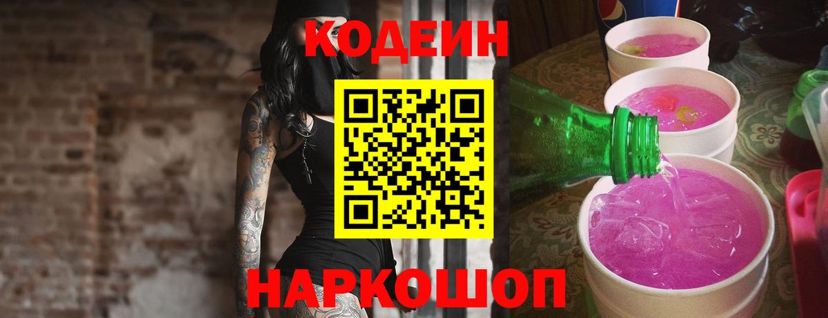 Артём  Кодеин напиток Lean (лин)  Вход с VPN 