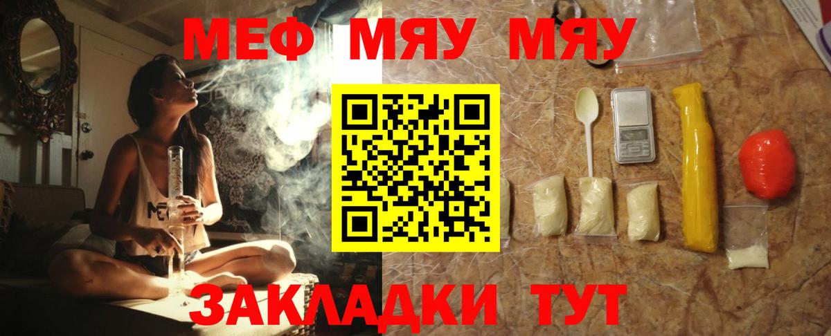МЯУ-МЯУ кристаллы  Вход с VPN  Мефедрон  Артём  МЯУ-МЯУ 