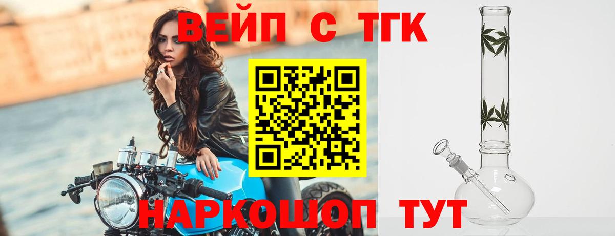 ТГК вейп  Вход с VPN  Артём 